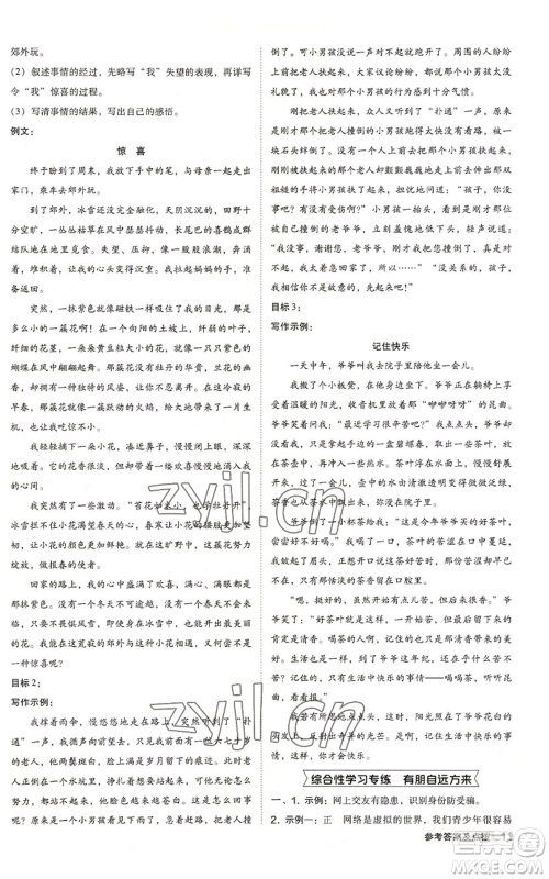 陕西人民教育出版社2022秋季综合应用创新题典中点提分练习册七年级上册语文人教版参考答案