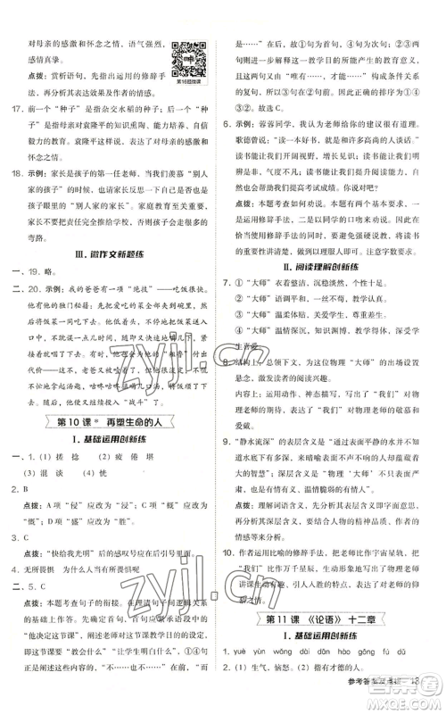 陕西人民教育出版社2022秋季综合应用创新题典中点提分练习册七年级上册语文人教版参考答案