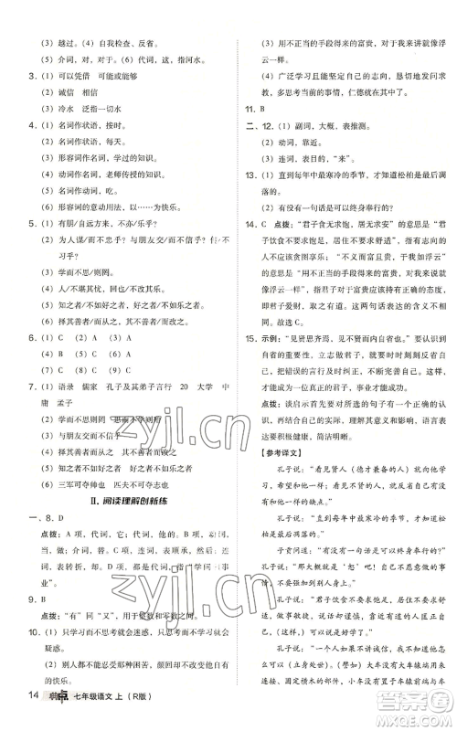 陕西人民教育出版社2022秋季综合应用创新题典中点提分练习册七年级上册语文人教版参考答案