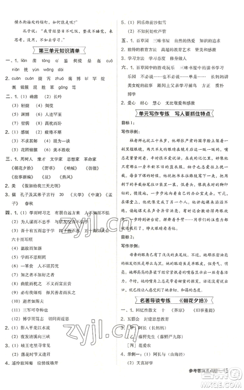 陕西人民教育出版社2022秋季综合应用创新题典中点提分练习册七年级上册语文人教版参考答案