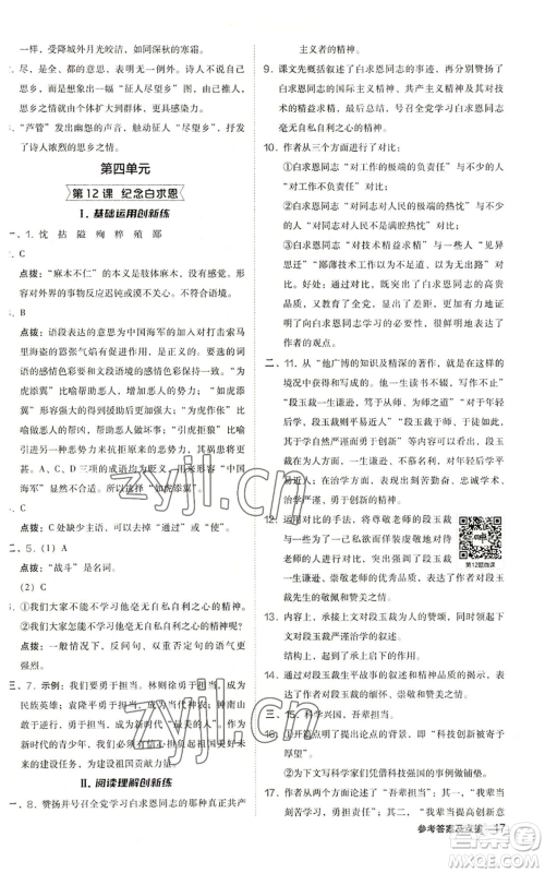陕西人民教育出版社2022秋季综合应用创新题典中点提分练习册七年级上册语文人教版参考答案