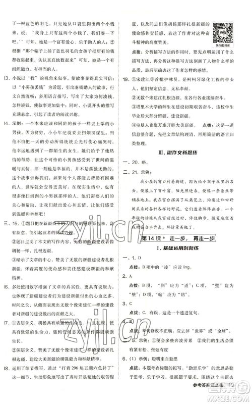 陕西人民教育出版社2022秋季综合应用创新题典中点提分练习册七年级上册语文人教版参考答案