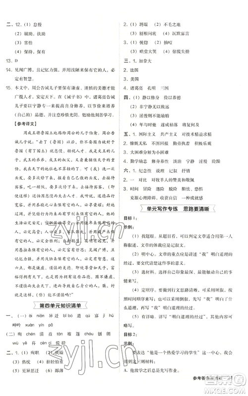 陕西人民教育出版社2022秋季综合应用创新题典中点提分练习册七年级上册语文人教版参考答案