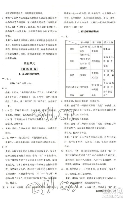陕西人民教育出版社2022秋季综合应用创新题典中点提分练习册七年级上册语文人教版参考答案
