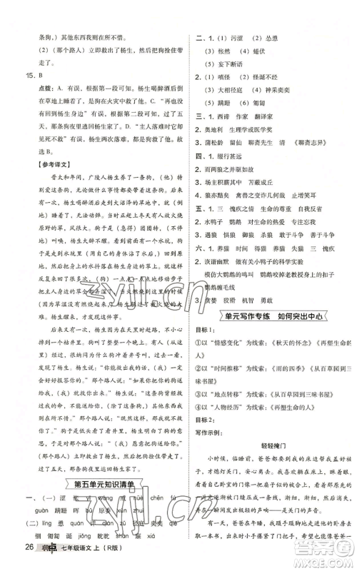 陕西人民教育出版社2022秋季综合应用创新题典中点提分练习册七年级上册语文人教版参考答案