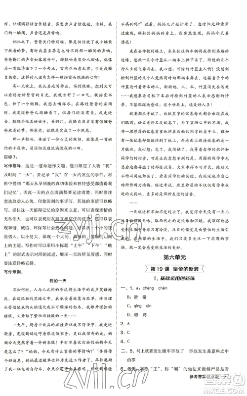 陕西人民教育出版社2022秋季综合应用创新题典中点提分练习册七年级上册语文人教版参考答案