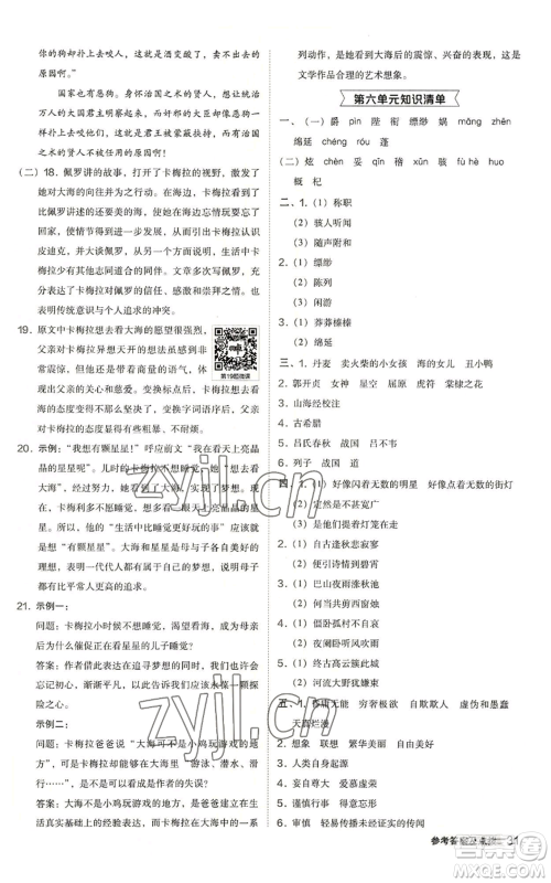 陕西人民教育出版社2022秋季综合应用创新题典中点提分练习册七年级上册语文人教版参考答案