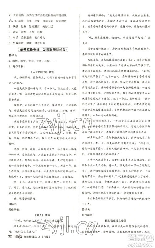 陕西人民教育出版社2022秋季综合应用创新题典中点提分练习册七年级上册语文人教版参考答案