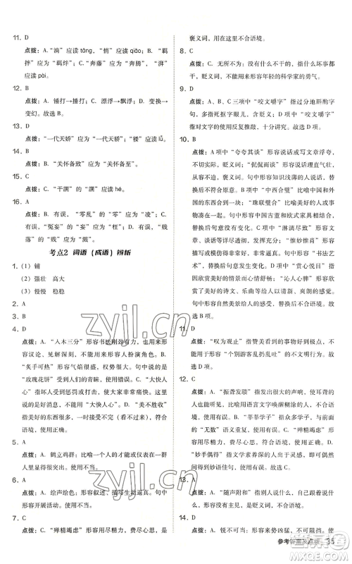 陕西人民教育出版社2022秋季综合应用创新题典中点提分练习册七年级上册语文人教版参考答案