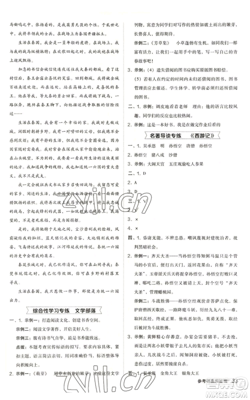 陕西人民教育出版社2022秋季综合应用创新题典中点提分练习册七年级上册语文人教版参考答案