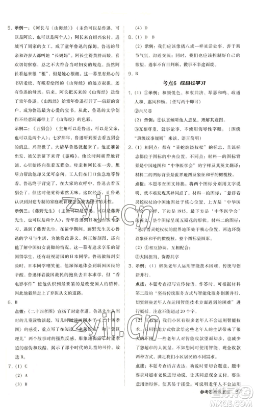陕西人民教育出版社2022秋季综合应用创新题典中点提分练习册七年级上册语文人教版参考答案