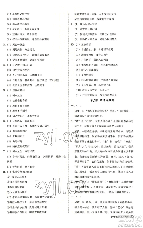 陕西人民教育出版社2022秋季综合应用创新题典中点提分练习册七年级上册语文人教版参考答案