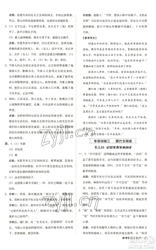 陕西人民教育出版社2022秋季综合应用创新题典中点提分练习册七年级上册语文人教版参考答案
