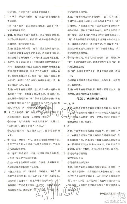 陕西人民教育出版社2022秋季综合应用创新题典中点提分练习册七年级上册语文人教版参考答案
