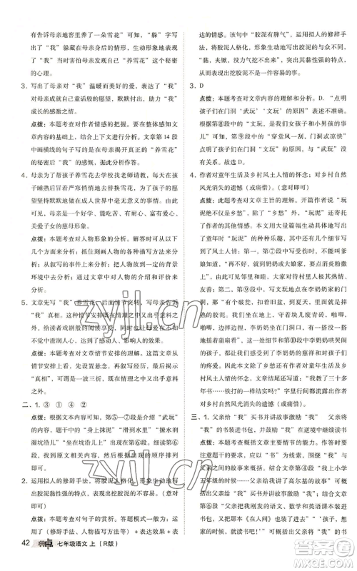 陕西人民教育出版社2022秋季综合应用创新题典中点提分练习册七年级上册语文人教版参考答案