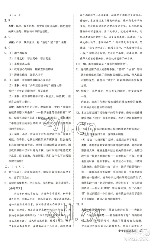 陕西人民教育出版社2022秋季综合应用创新题典中点提分练习册七年级上册语文人教版参考答案
