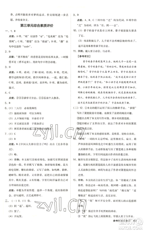 陕西人民教育出版社2022秋季综合应用创新题典中点提分练习册七年级上册语文人教版参考答案