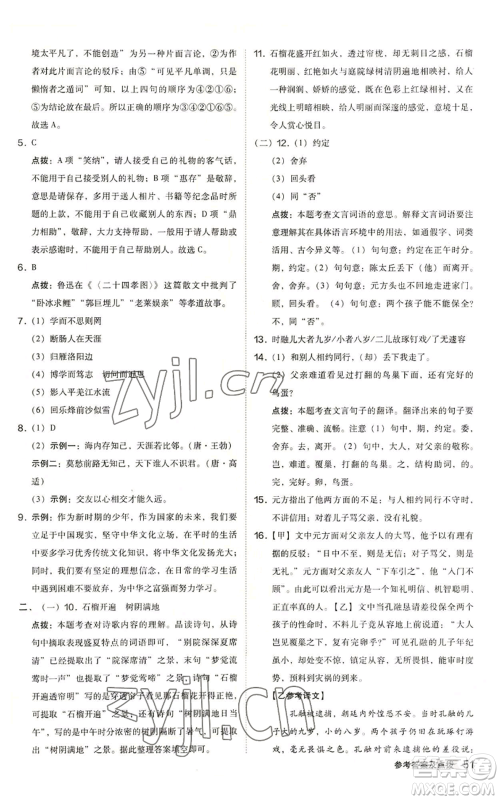 陕西人民教育出版社2022秋季综合应用创新题典中点提分练习册七年级上册语文人教版参考答案