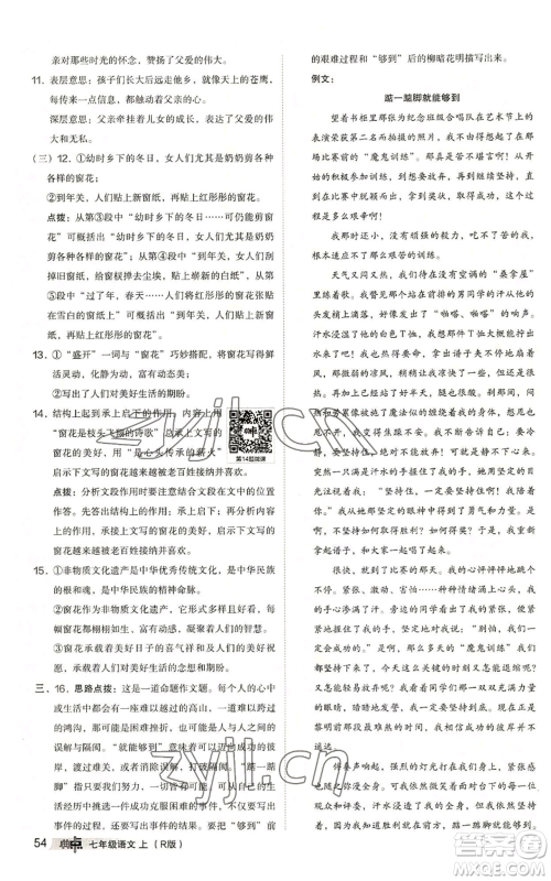 陕西人民教育出版社2022秋季综合应用创新题典中点提分练习册七年级上册语文人教版参考答案
