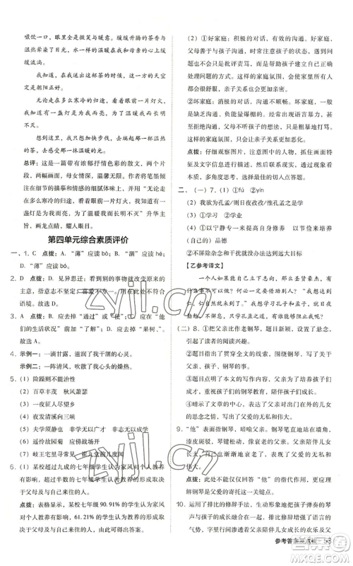 陕西人民教育出版社2022秋季综合应用创新题典中点提分练习册七年级上册语文人教版参考答案