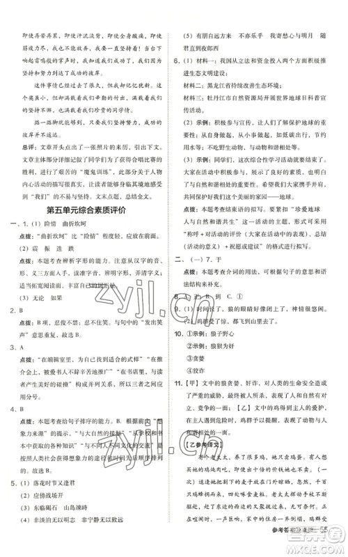 陕西人民教育出版社2022秋季综合应用创新题典中点提分练习册七年级上册语文人教版参考答案