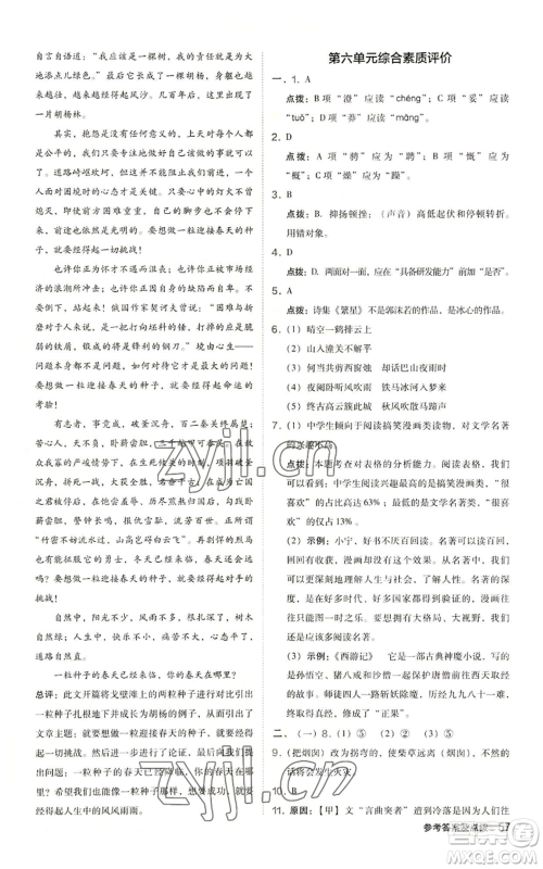 陕西人民教育出版社2022秋季综合应用创新题典中点提分练习册七年级上册语文人教版参考答案