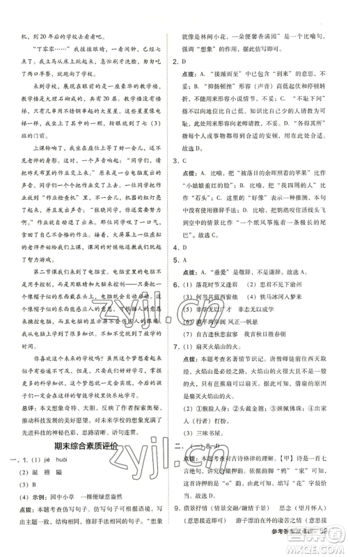 陕西人民教育出版社2022秋季综合应用创新题典中点提分练习册七年级上册语文人教版参考答案