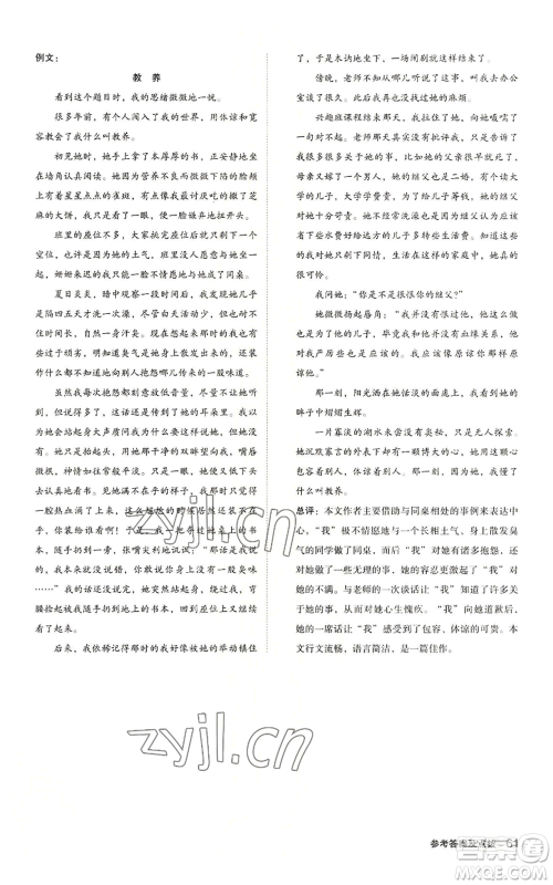 陕西人民教育出版社2022秋季综合应用创新题典中点提分练习册七年级上册语文人教版参考答案