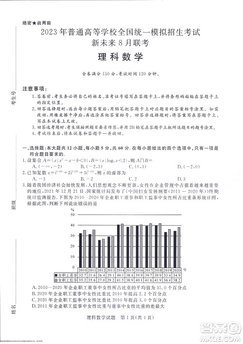 2023届河南省高三新未来8月联考理科数学试题及答案 2023届河南省高三新未来8月联考理科数学试题及答案
