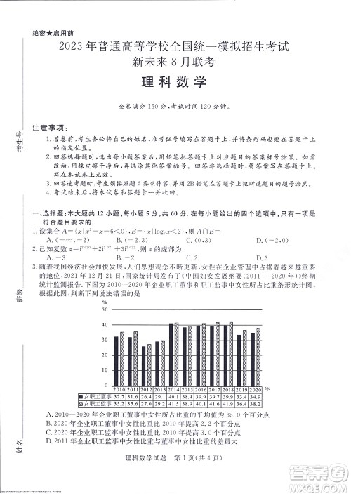 2023届河南省高三新未来8月联考理科数学试题及答案