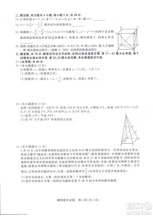 2023届河南省高三新未来8月联考理科数学试题及答案 2023届河南省高三新未来8月联考理科数学试题及答案