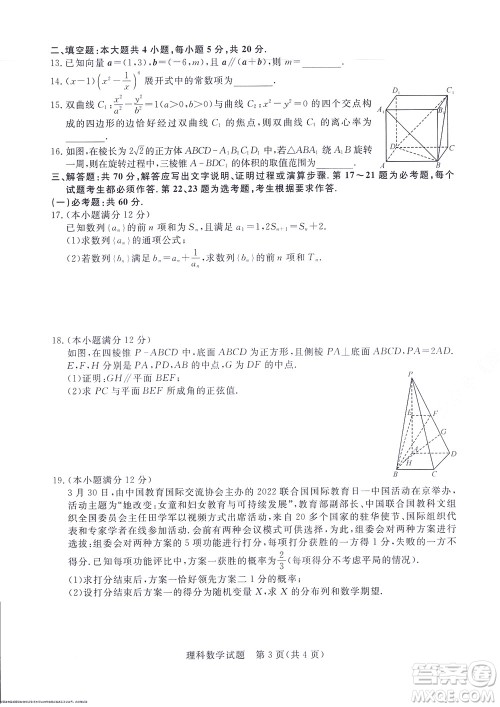 2023届河南省高三新未来8月联考理科数学试题及答案