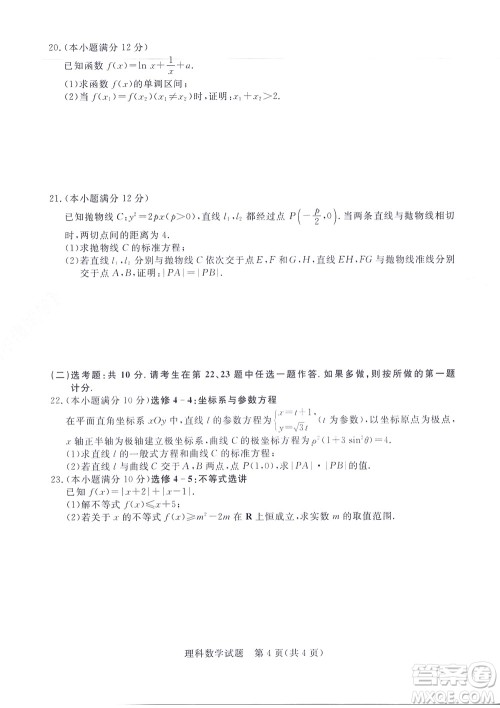 2023届河南省高三新未来8月联考理科数学试题及答案 2023届河南省高三新未来8月联考理科数学试题及答案
