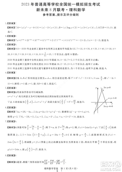 2023届河南省高三新未来8月联考理科数学试题及答案