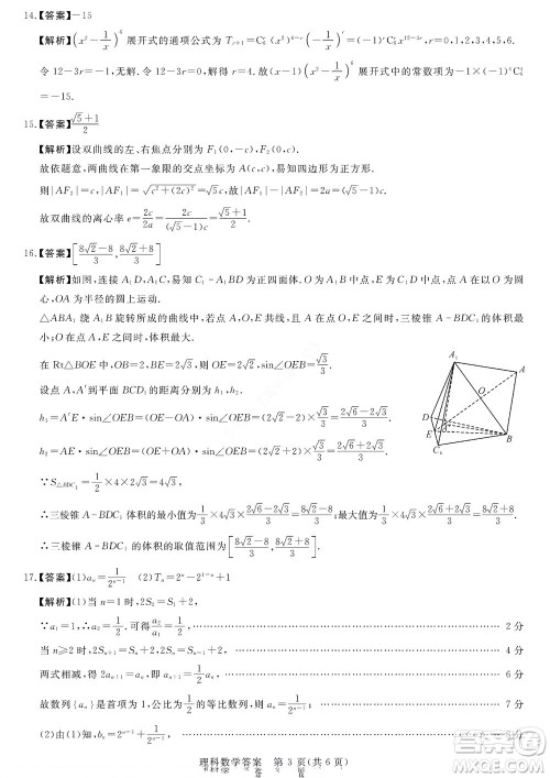 2023届河南省高三新未来8月联考理科数学试题及答案 2023届河南省高三新未来8月联考理科数学试题及答案