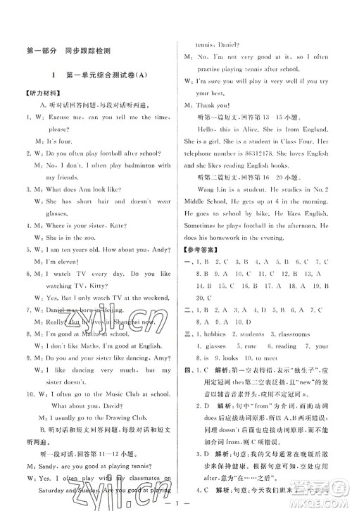 延边教育出版社2022亮点给力大试卷七年级英语上册YL译林版答案 延边教育出版社2022亮点给力大试卷七年级英语上册YL译林版答案