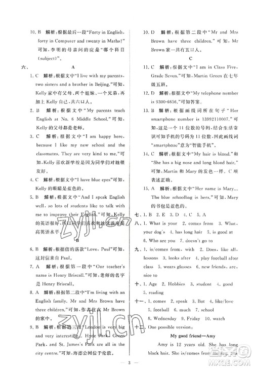 延边教育出版社2022亮点给力大试卷七年级英语上册YL译林版答案 延边教育出版社2022亮点给力大试卷七年级英语上册YL译林版答案