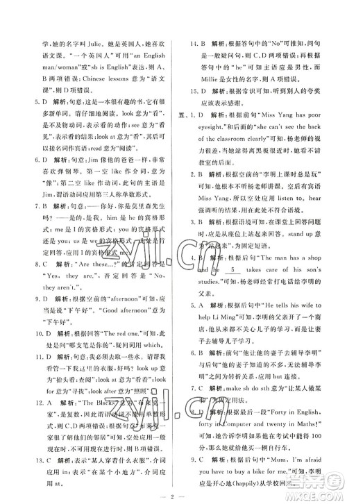 延边教育出版社2022亮点给力大试卷七年级英语上册YL译林版答案