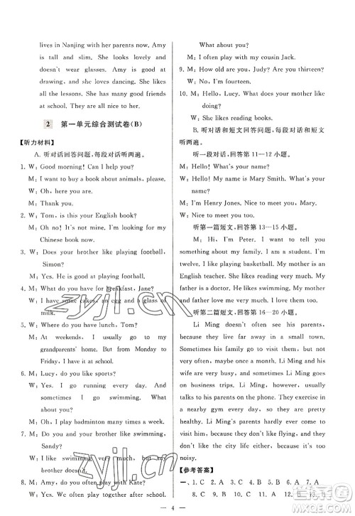 延边教育出版社2022亮点给力大试卷七年级英语上册YL译林版答案 延边教育出版社2022亮点给力大试卷七年级英语上册YL译林版答案