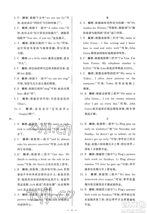 延边教育出版社2022亮点给力大试卷七年级英语上册YL译林版答案