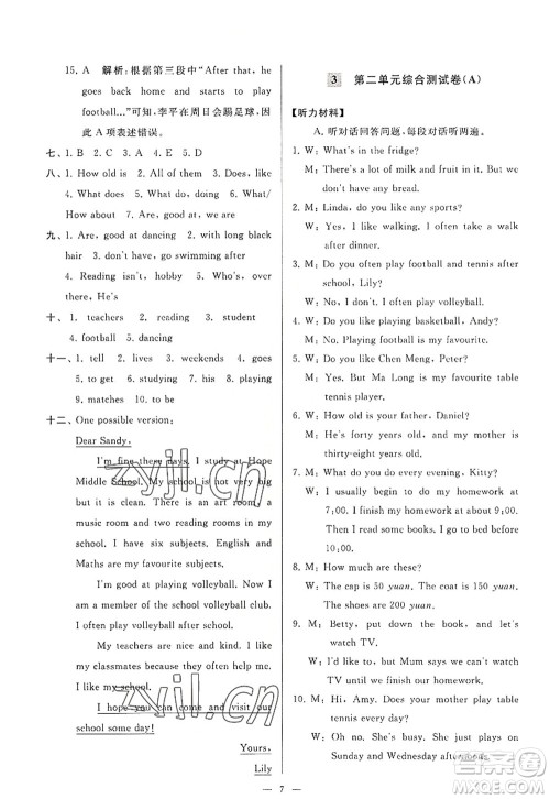 延边教育出版社2022亮点给力大试卷七年级英语上册YL译林版答案 延边教育出版社2022亮点给力大试卷七年级英语上册YL译林版答案