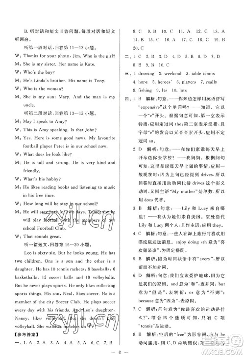 延边教育出版社2022亮点给力大试卷七年级英语上册YL译林版答案 延边教育出版社2022亮点给力大试卷七年级英语上册YL译林版答案