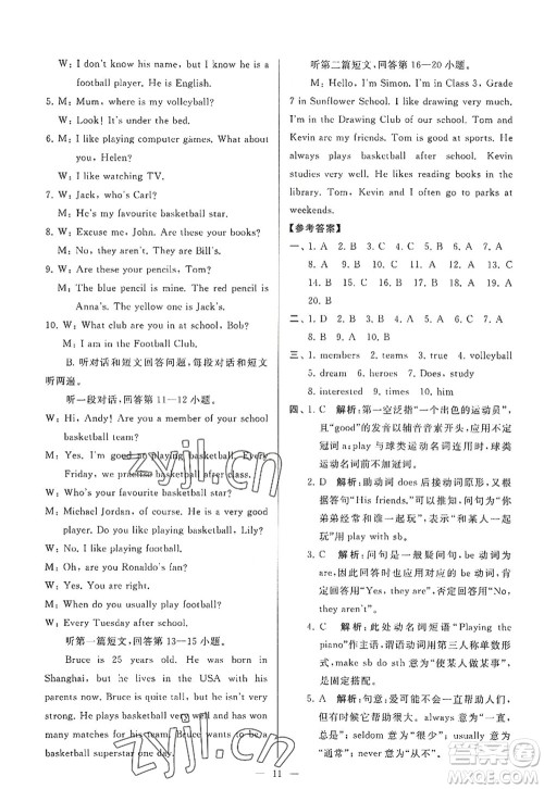 延边教育出版社2022亮点给力大试卷七年级英语上册YL译林版答案 延边教育出版社2022亮点给力大试卷七年级英语上册YL译林版答案