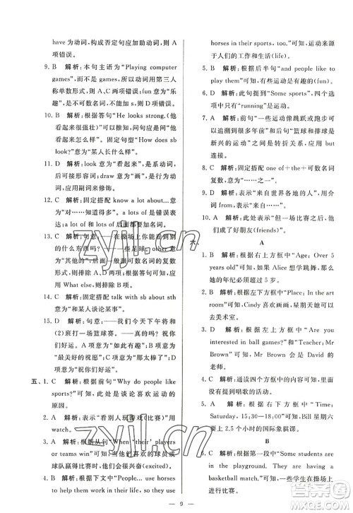 延边教育出版社2022亮点给力大试卷七年级英语上册YL译林版答案