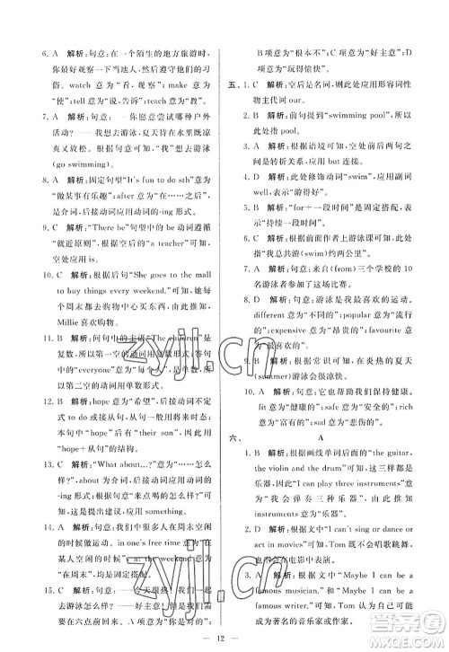 延边教育出版社2022亮点给力大试卷七年级英语上册YL译林版答案 延边教育出版社2022亮点给力大试卷七年级英语上册YL译林版答案