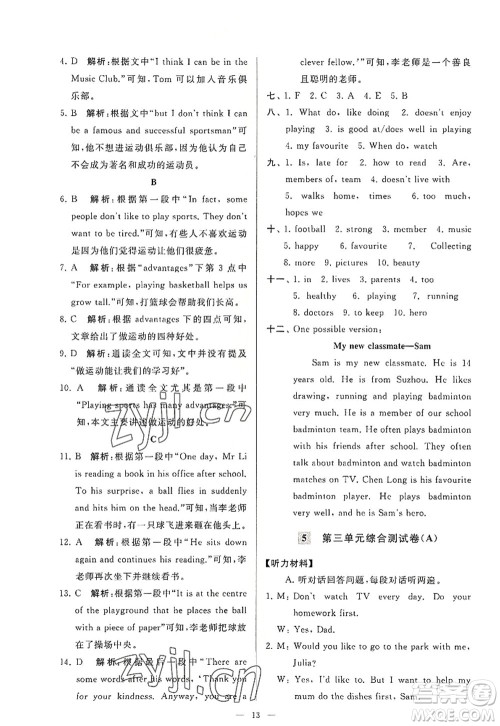 延边教育出版社2022亮点给力大试卷七年级英语上册YL译林版答案