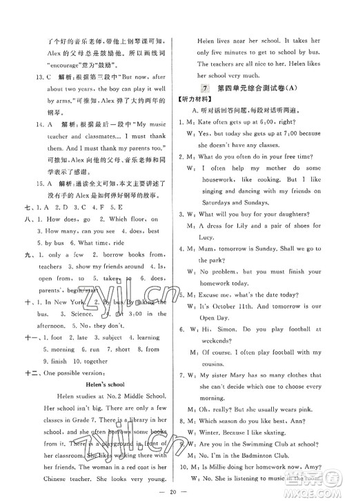 延边教育出版社2022亮点给力大试卷七年级英语上册YL译林版答案 延边教育出版社2022亮点给力大试卷七年级英语上册YL译林版答案
