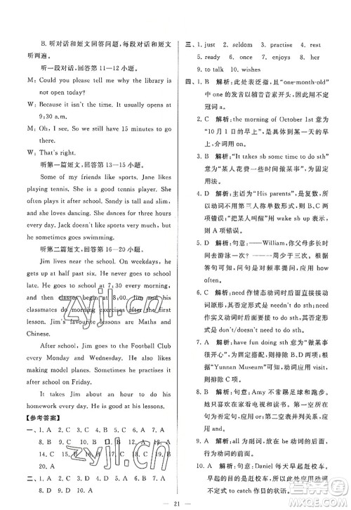 延边教育出版社2022亮点给力大试卷七年级英语上册YL译林版答案 延边教育出版社2022亮点给力大试卷七年级英语上册YL译林版答案