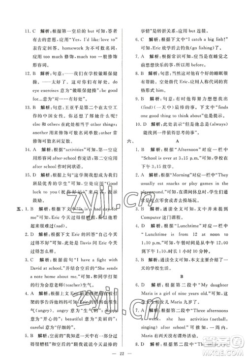 延边教育出版社2022亮点给力大试卷七年级英语上册YL译林版答案