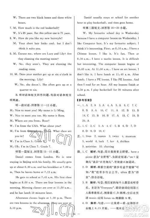 延边教育出版社2022亮点给力大试卷七年级英语上册YL译林版答案 延边教育出版社2022亮点给力大试卷七年级英语上册YL译林版答案